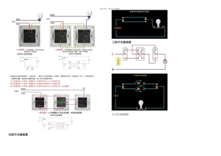 一灯单控一灯双控一灯三控一灯多控照明电路图
