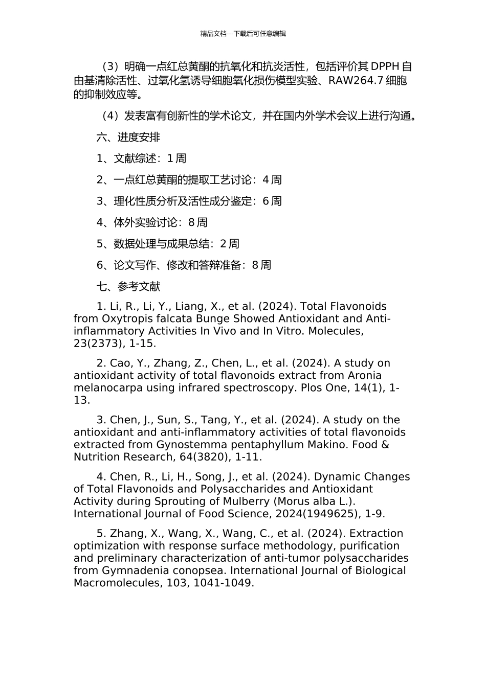 一点红总黄酮的提取和抗氧化抗炎活性研究的开题报告_第2页