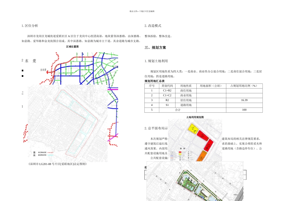 一现状概况概要_第1页