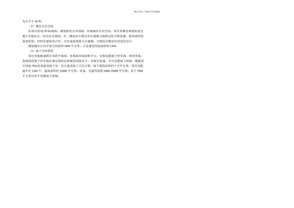 一现状概况概要_第3页