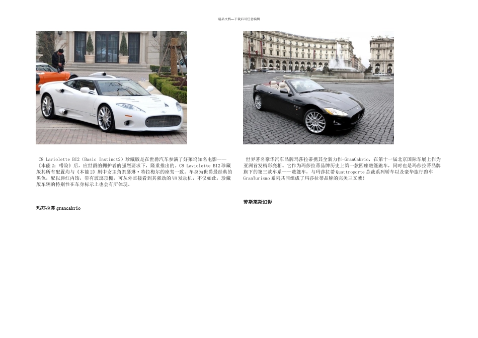 一直被模仿从未被超越十大造型豪车_第1页