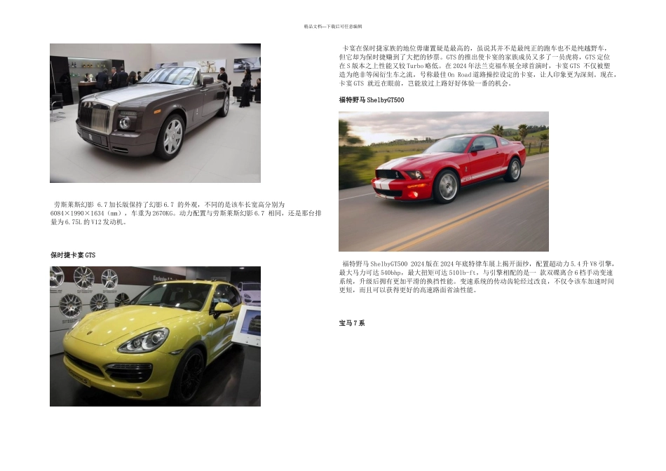 一直被模仿从未被超越十大造型豪车_第2页
