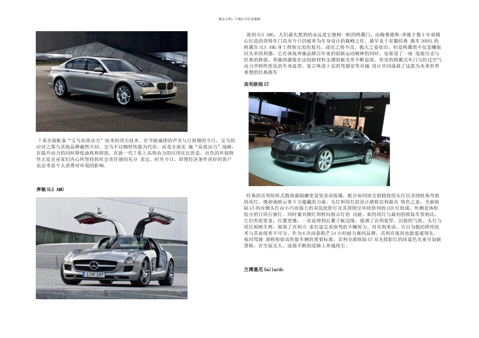 一直被模仿从未被超越十大造型豪车_第3页