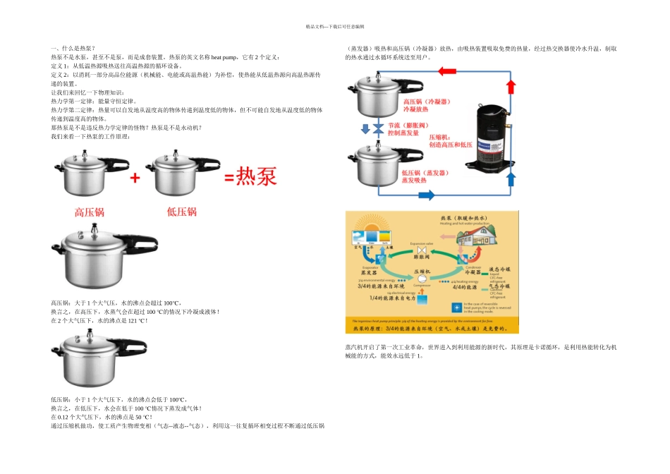 一目了然的空气源热泵原理_第1页
