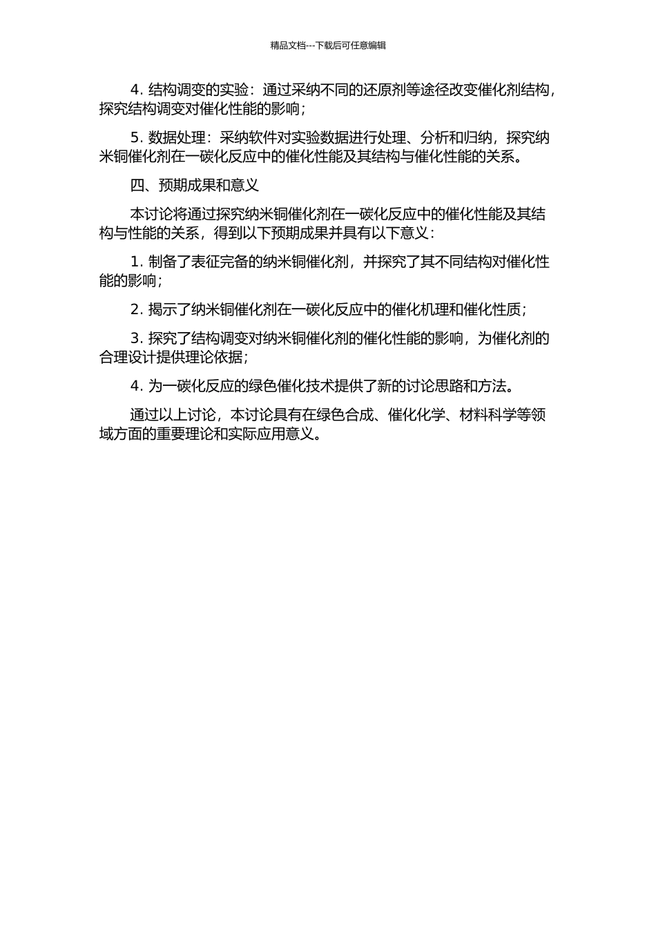 一碳反应中Cu基催化剂的结构调变与催化性能调控研究的开题报告_第2页