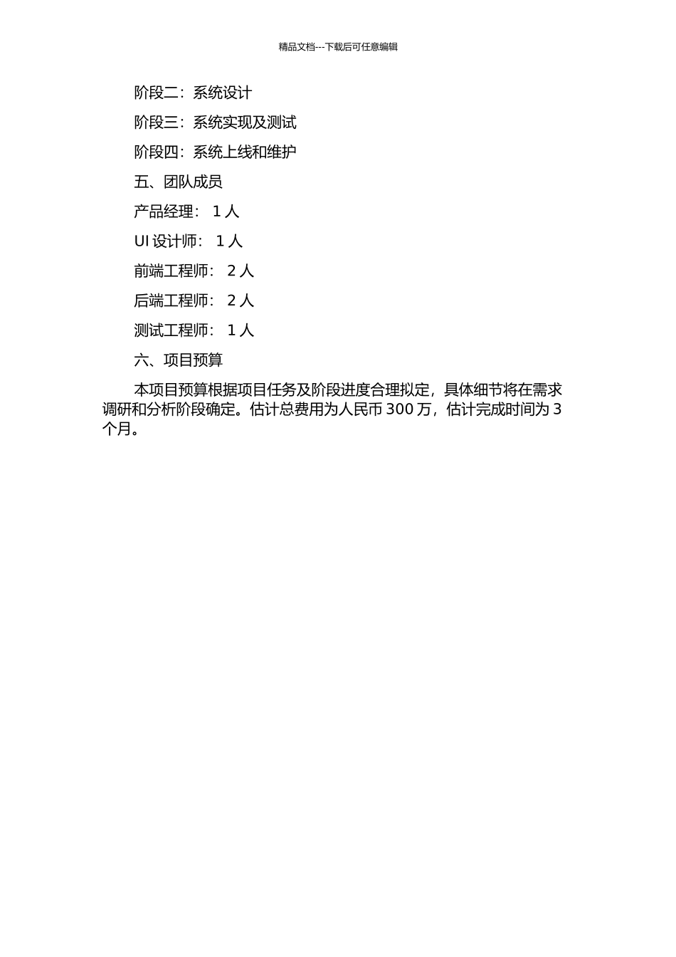 一汽东机工APS系统的设计和实现的开题报告_第2页