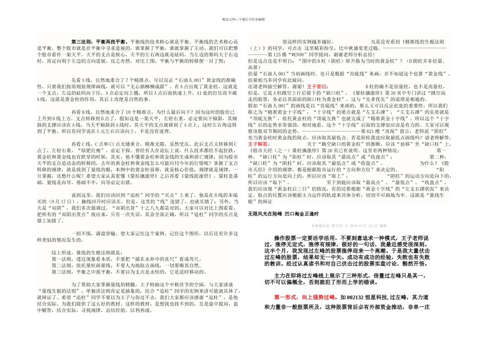 一石击起千层浪_第2页