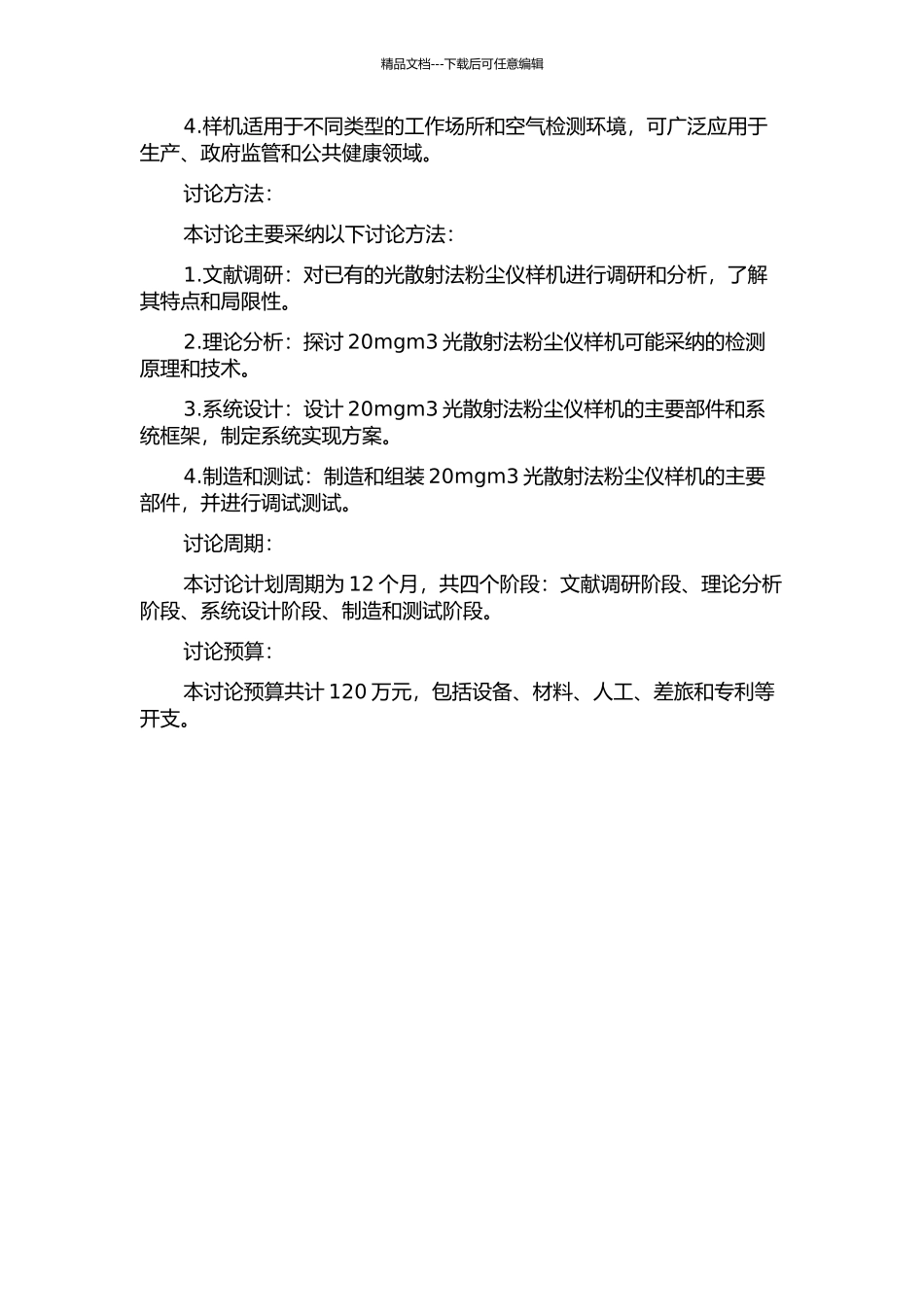 一种20mgm3光散射法粉尘仪样机的研制的开题报告_第2页