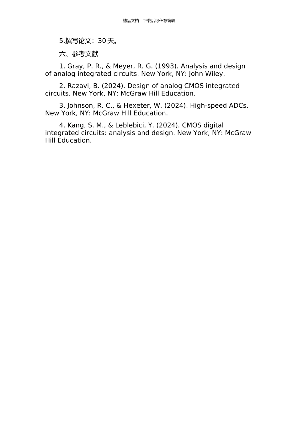 一种6-12位可配置低功耗AD转换器的开题报告_第2页