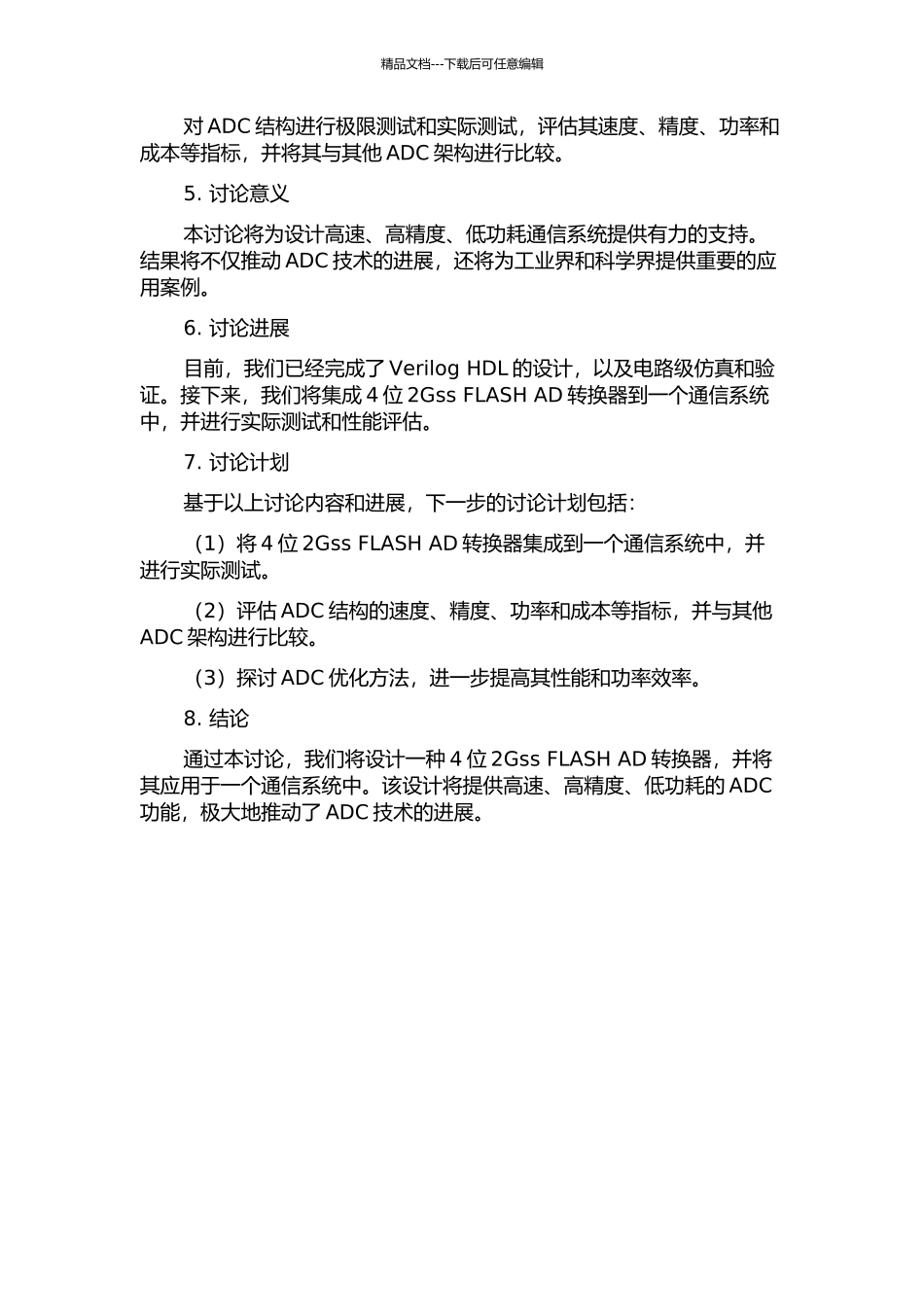一种4位2Gss-FLASH-AD转换器设计及组合应用设计的开题报告_第2页