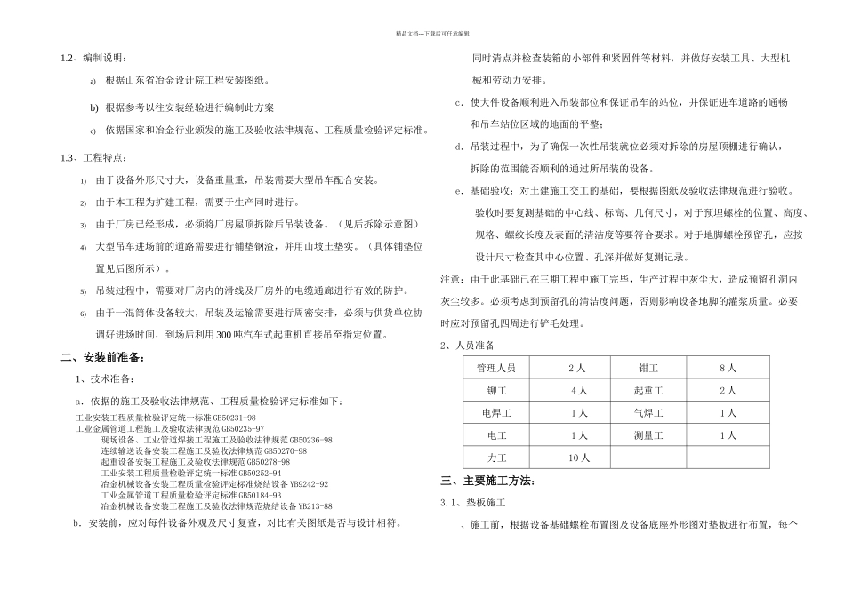 一混合机室施工方案_第2页