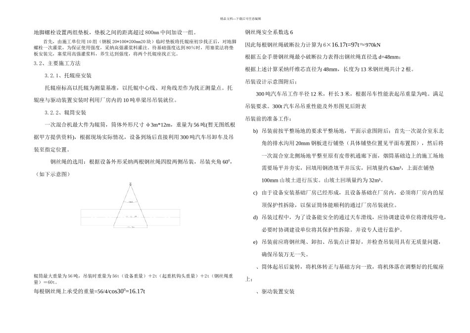 一混合机室施工方案_第3页