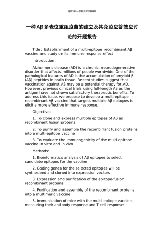 一种Aβ多表位重组疫苗的建立及其免疫应答效应研究的开题报告
