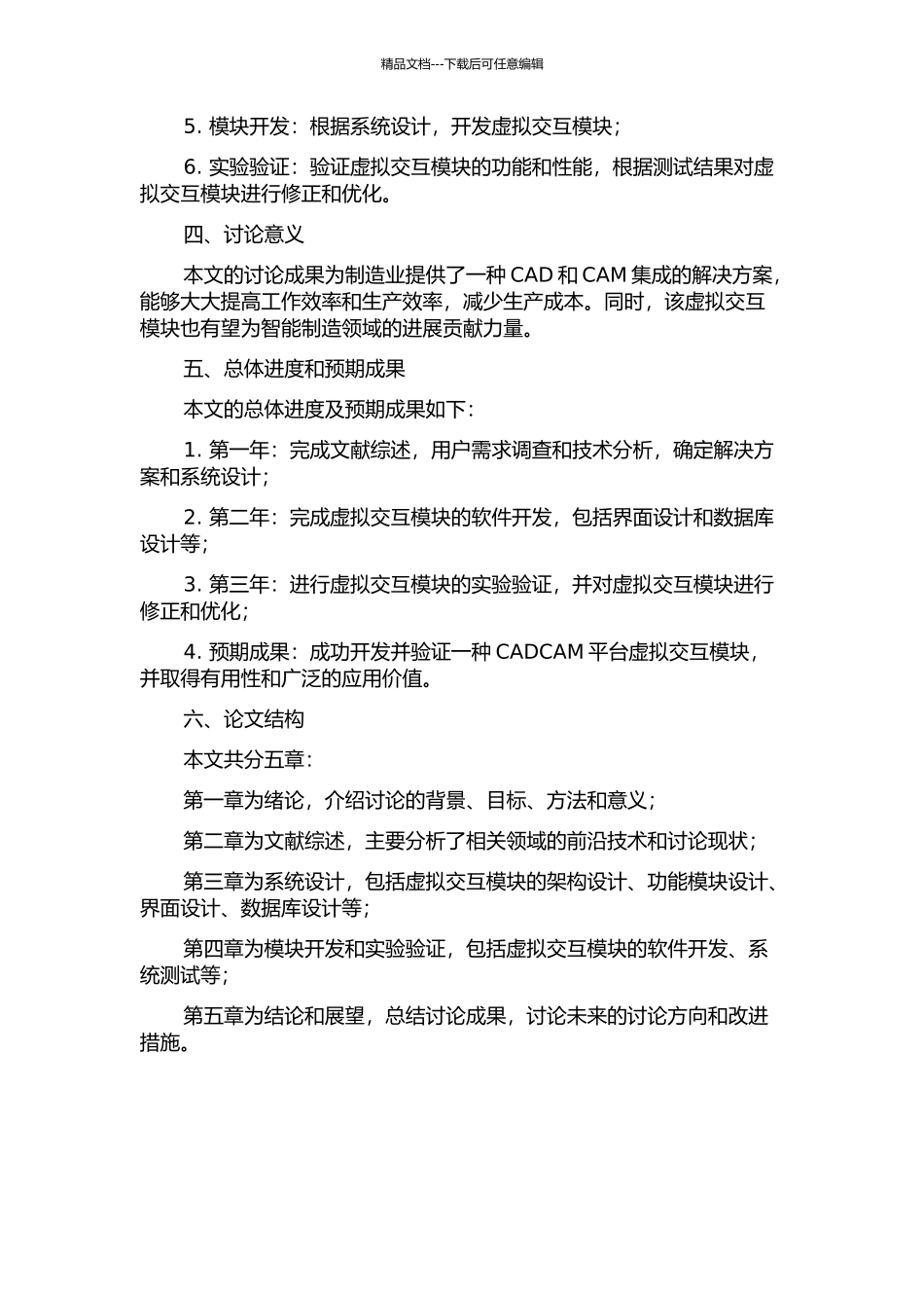 一种CADCAM平台虚拟交互模块的研究与开发的开题报告_第2页