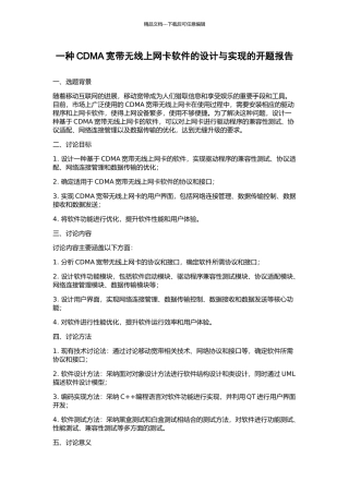 一种CDMA宽带无线上网卡软件的设计与实现的开题报告