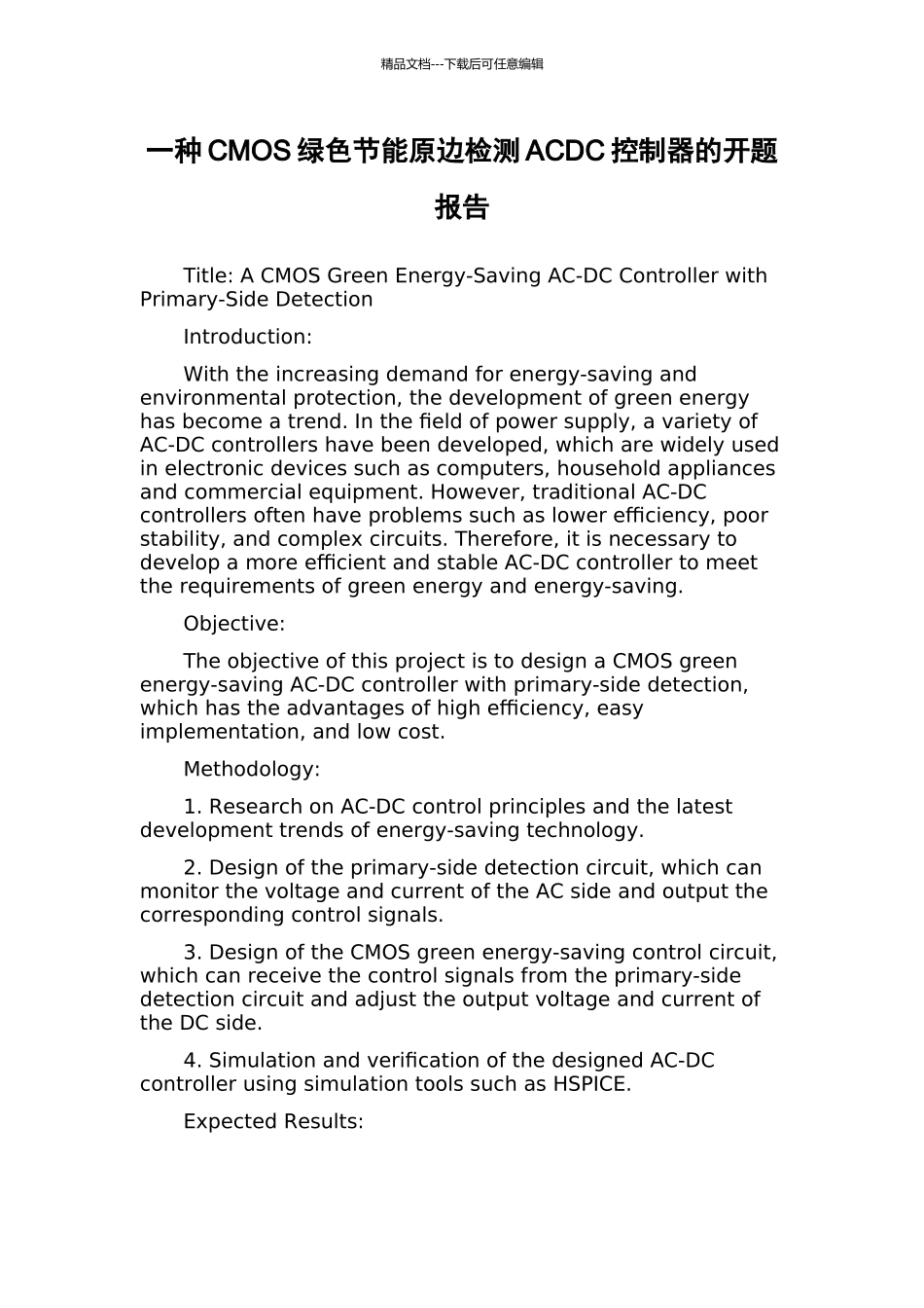 一种CMOS绿色节能原边检测ACDC控制器的开题报告_第1页