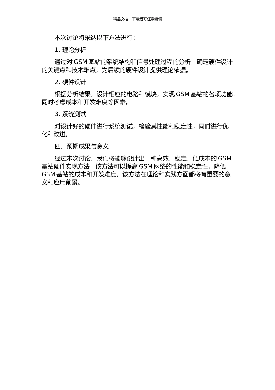 一种GSM基站的硬件实现方法的开题报告_第2页