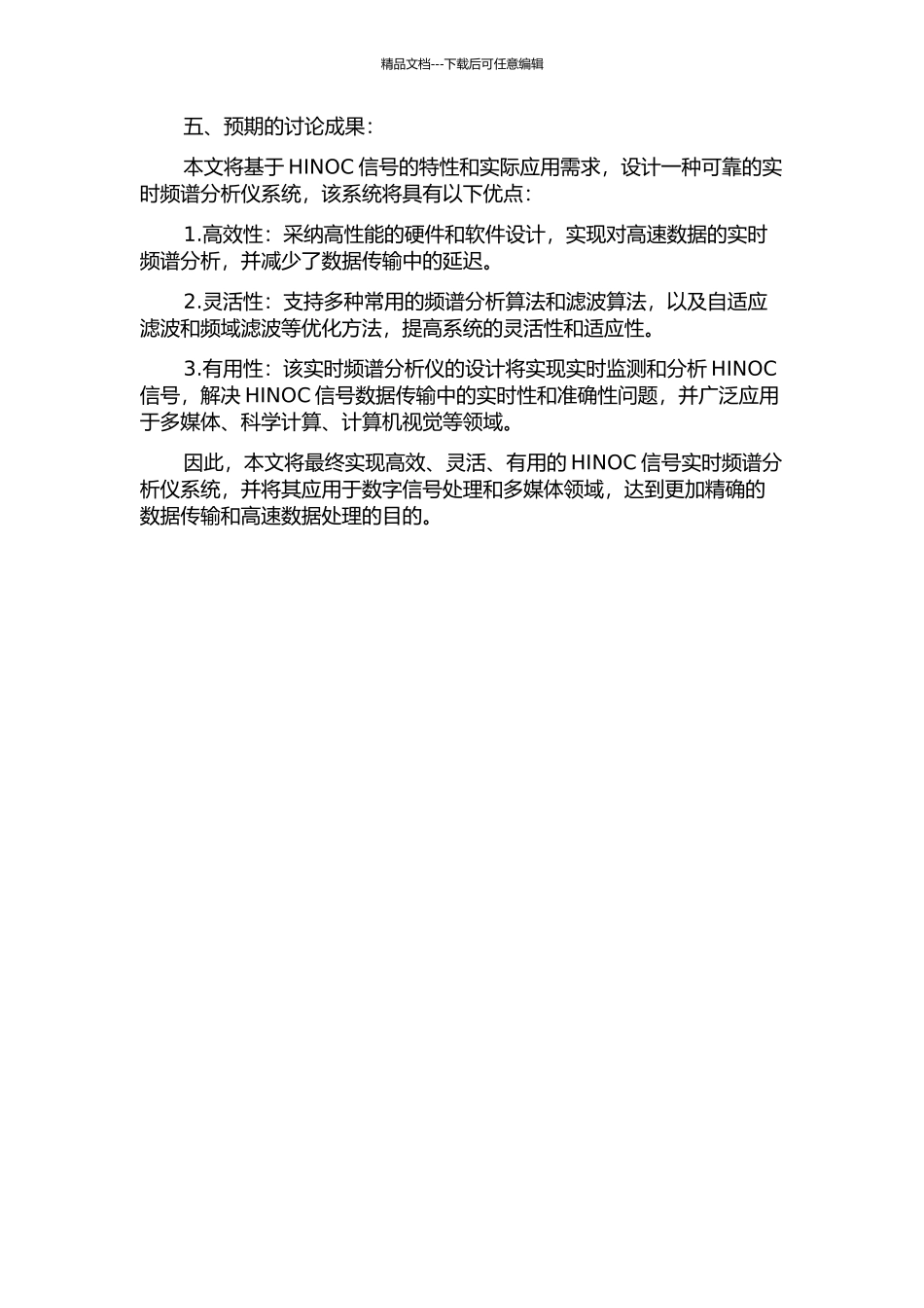 一种HINOC信号的实时频谱分析仪的开题报告_第2页