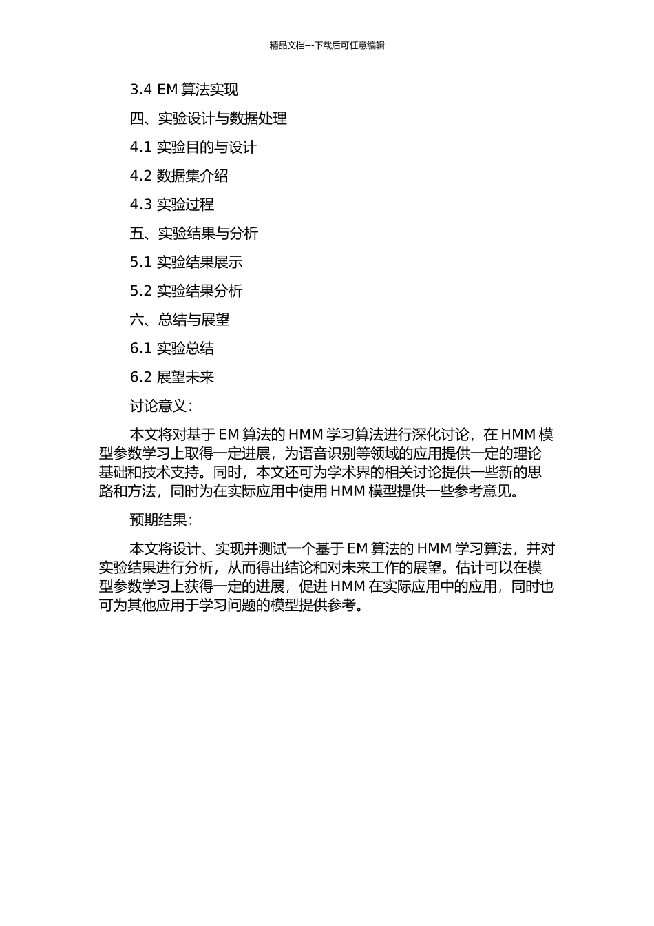 一种HMM的学习算法的开题报告_第2页