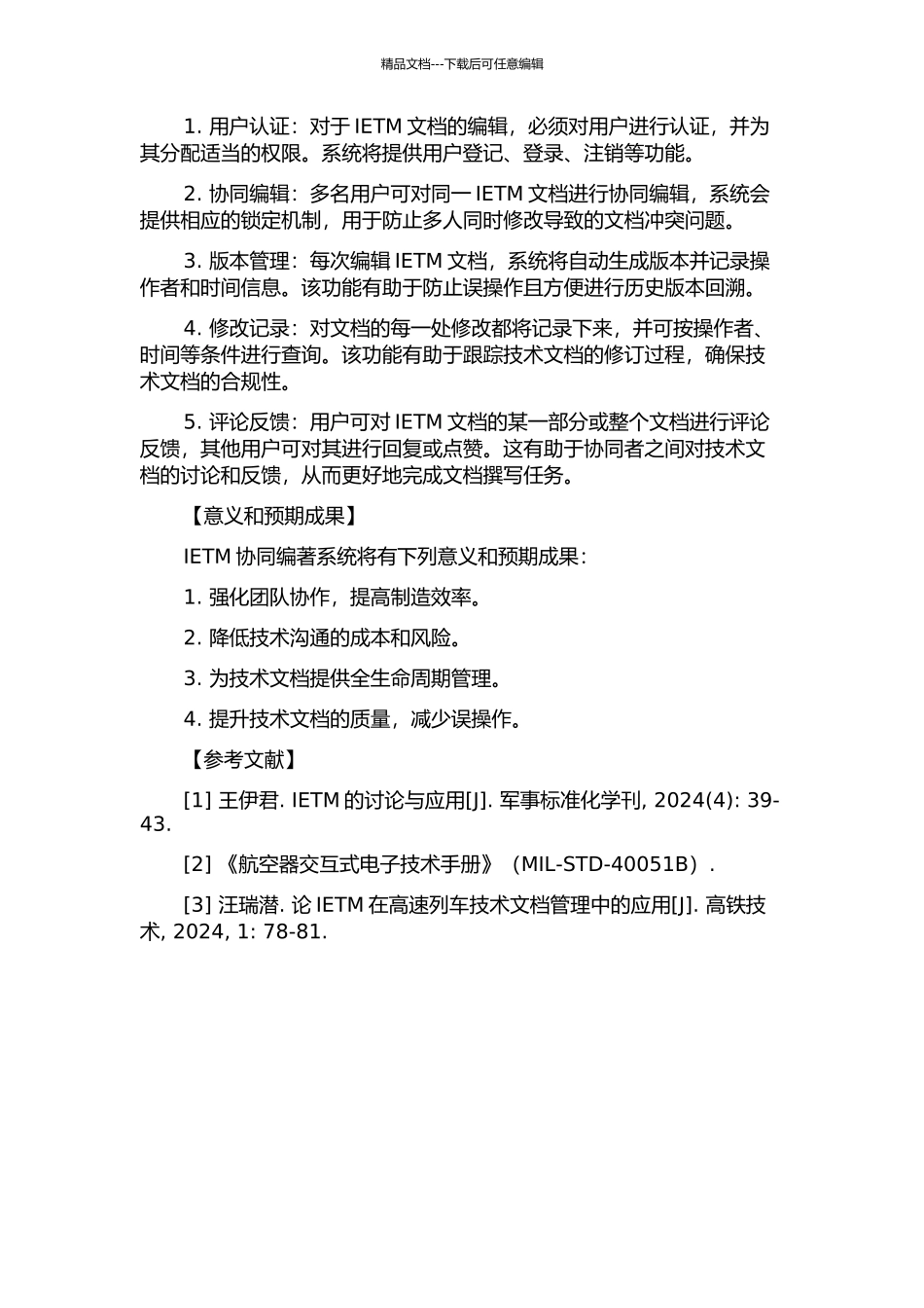 一种IETM协同编著系统的研究的开题报告_第2页