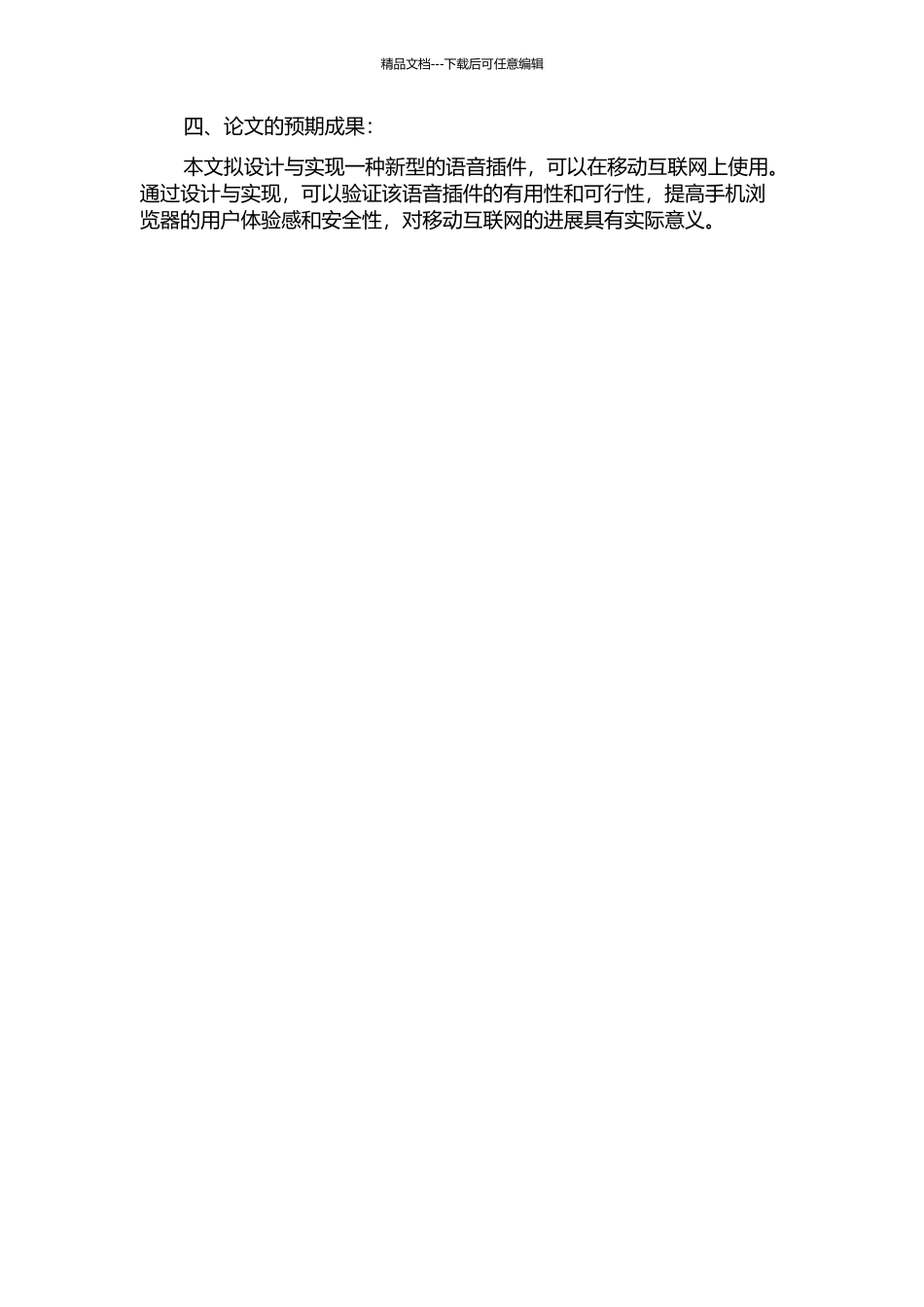 一种Java手机浏览器语音插件的设计与实现的开题报告_第2页