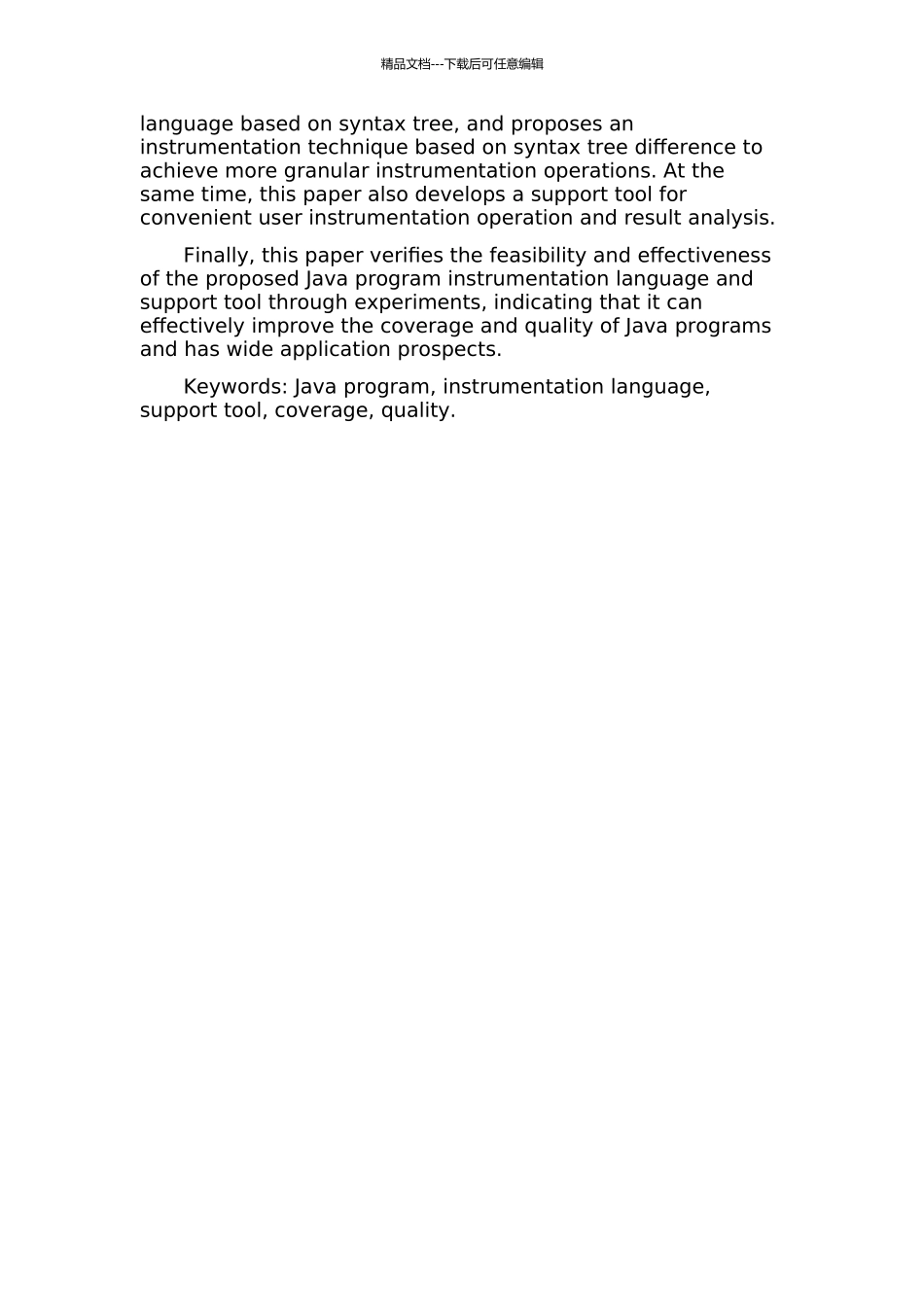 一种Java程序插桩语言及支撑工具的开题报告_第2页