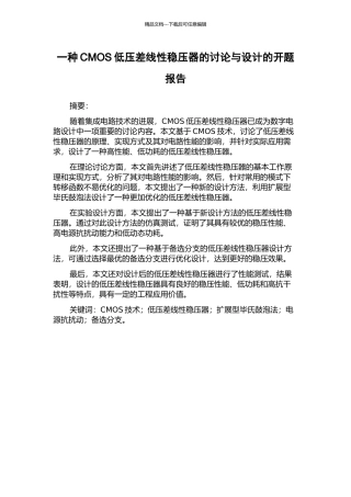 一种CMOS低压差线性稳压器的研究与设计的开题报告