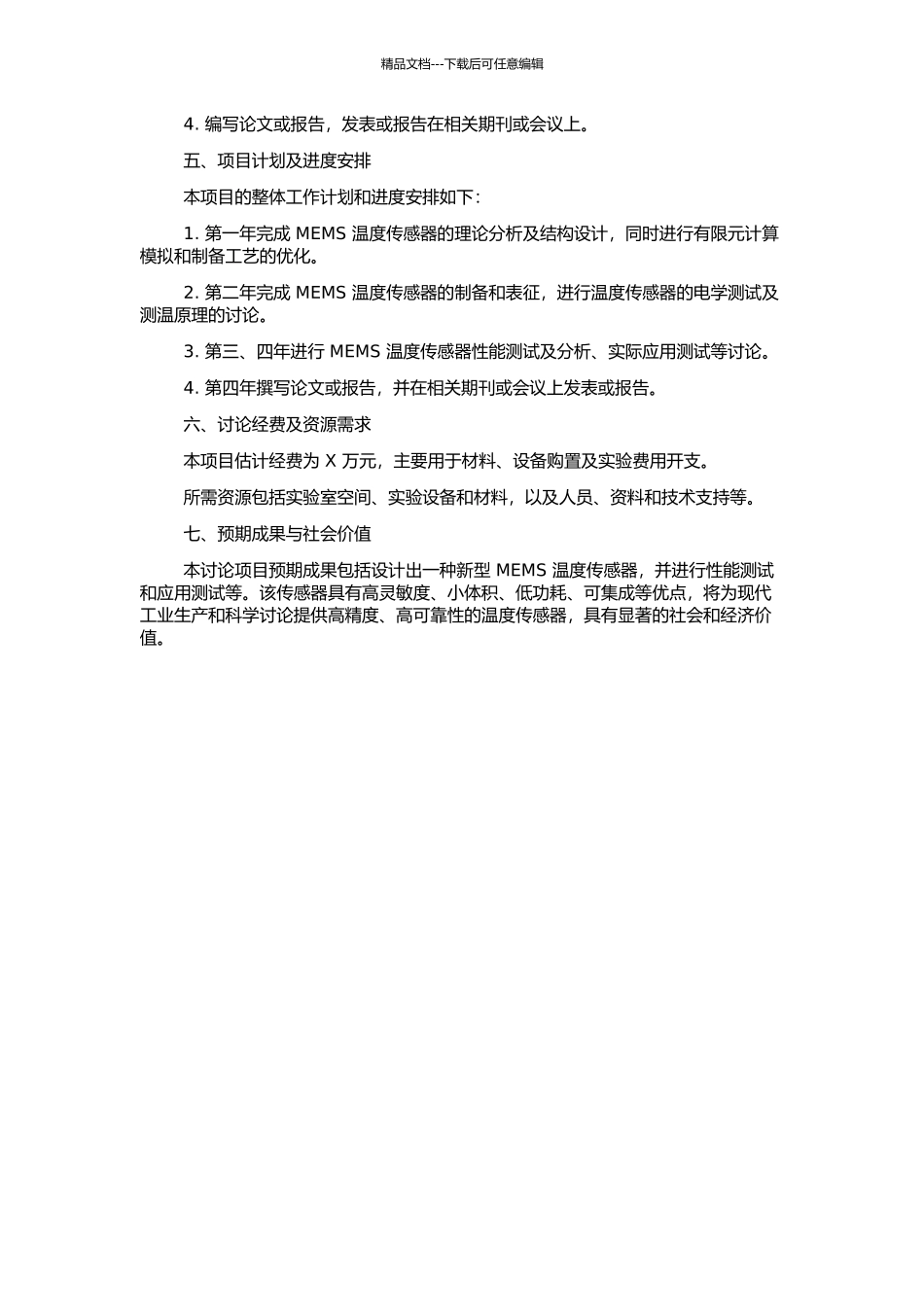 一种MEMS温度传感器的设计的开题报告_第2页