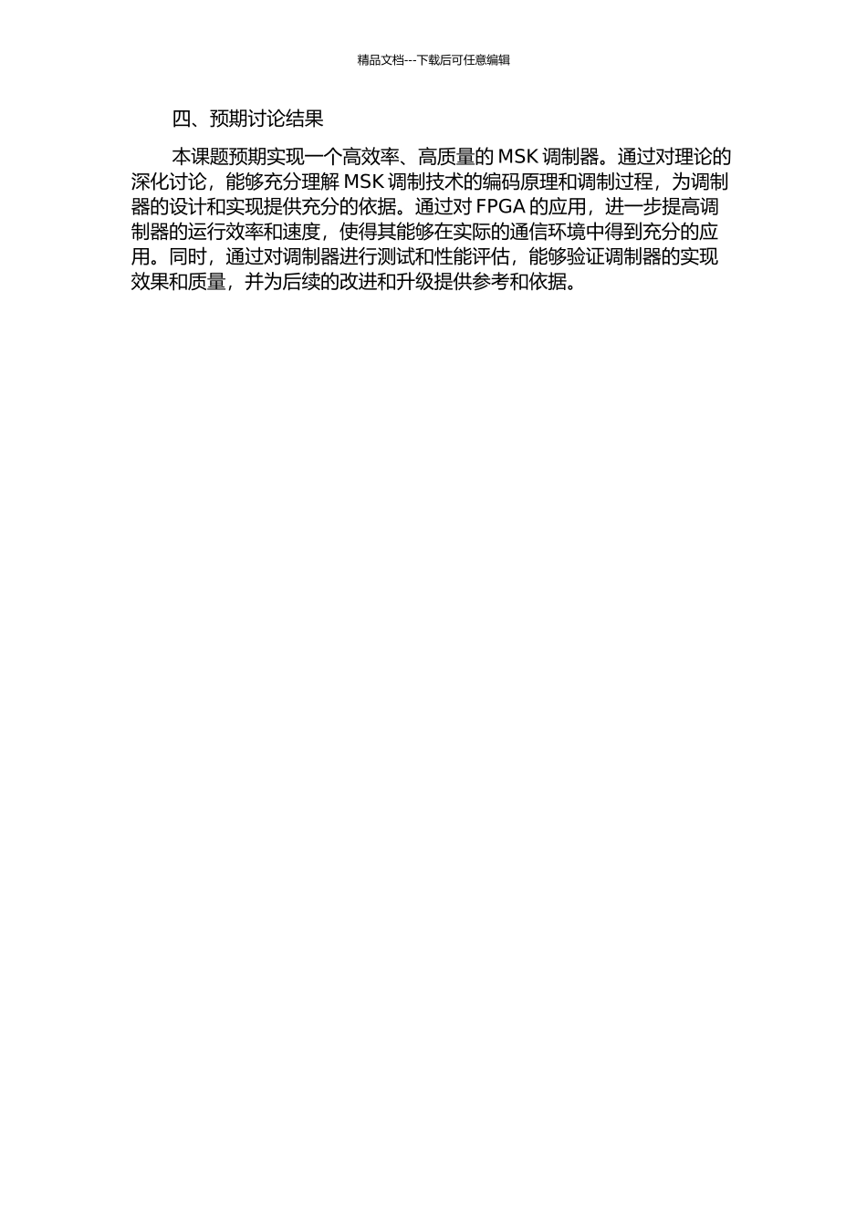 一种MSK调制器的设计与实现方法的开题报告_第2页