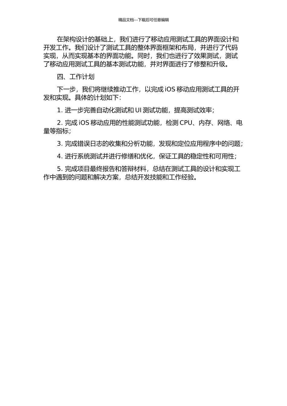 一种IOS移动应用软件测试工具的设计与实现中期报告_第2页
