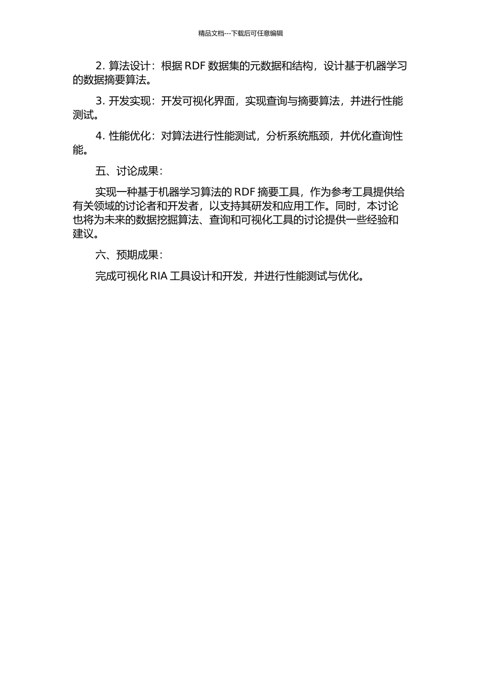 一种RDF数据集的摘要工具的设计与实现的开题报告_第2页