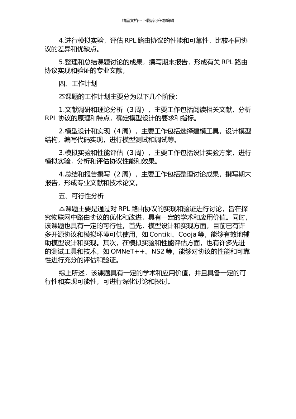 一种RPL路由协议的实现与验证的开题报告_第2页