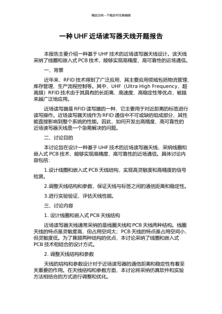 一种UHF近场读写器天线开题报告