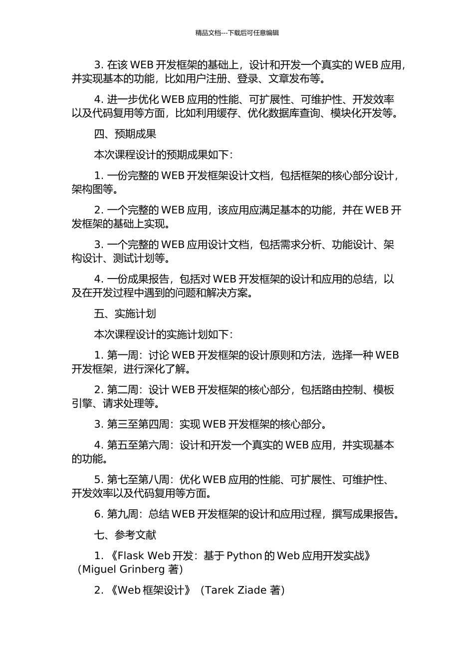 一种WEB开发框架的设计及其应用的开题报告_第2页