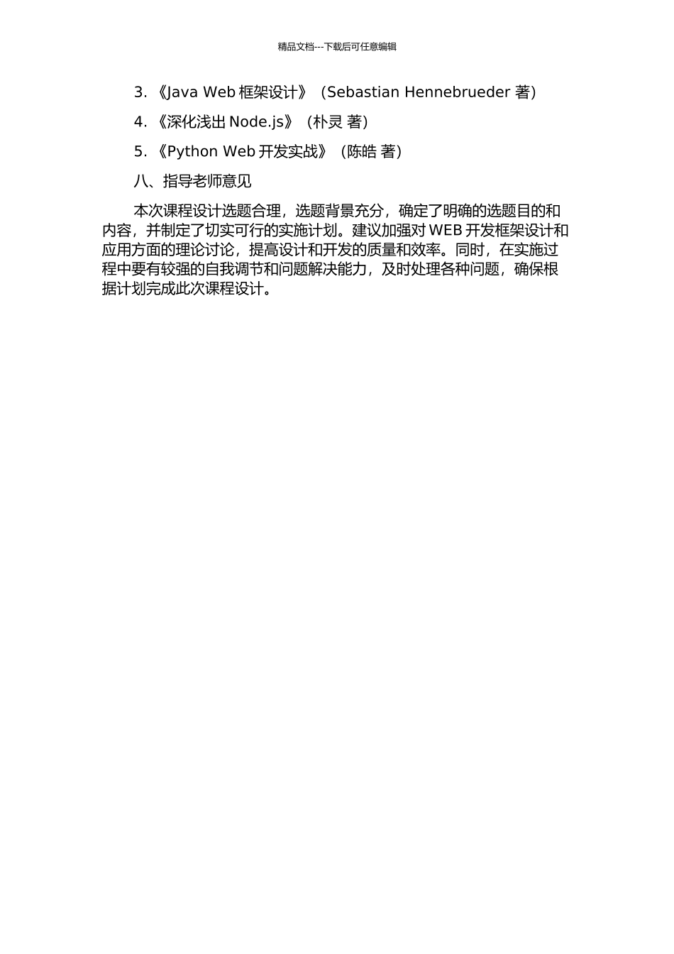 一种WEB开发框架的设计及其应用的开题报告_第3页