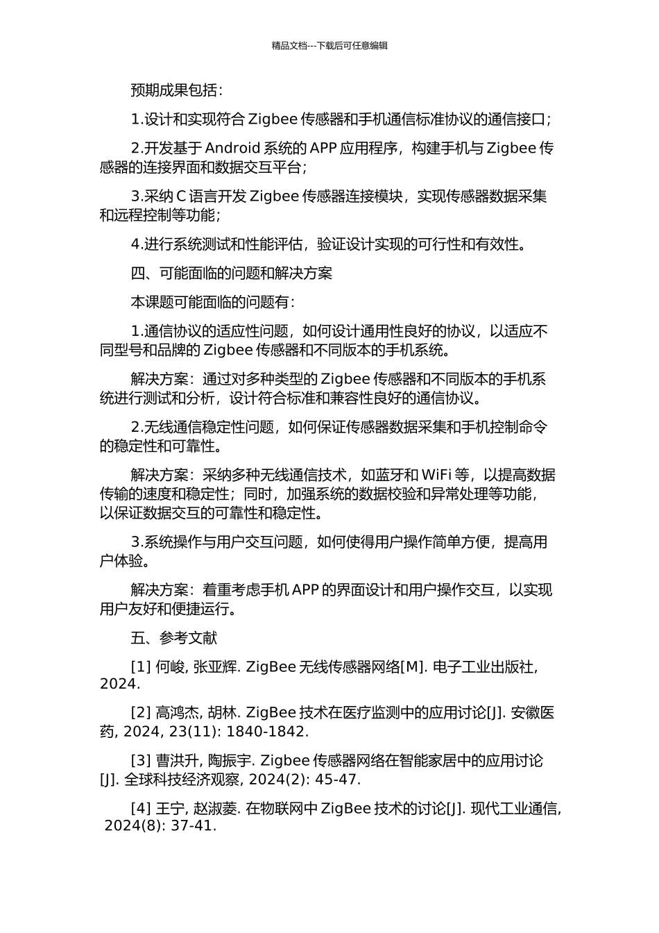 一种Zigbee传感器的手机通信接口的设计与实现的开题报告_第2页