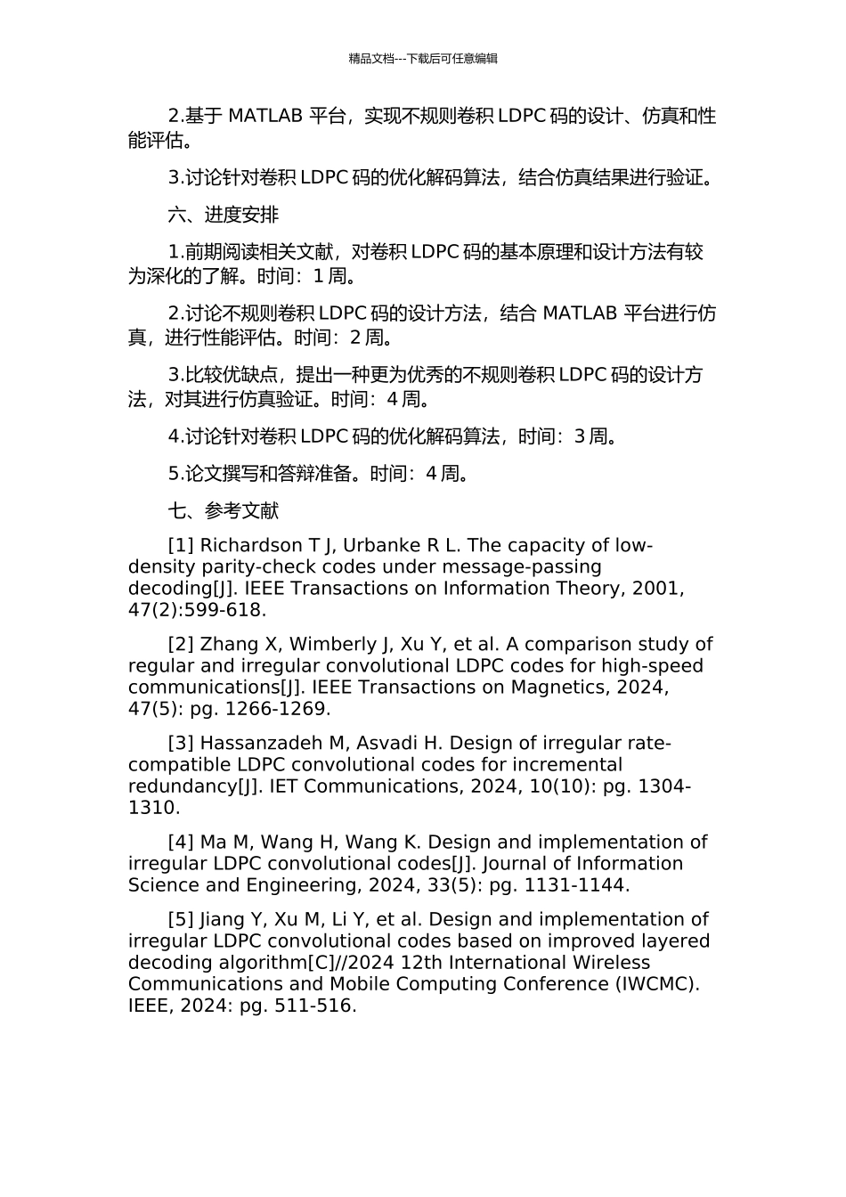一种不规则的卷积LDPC码的设计与性能仿真的开题报告_第2页