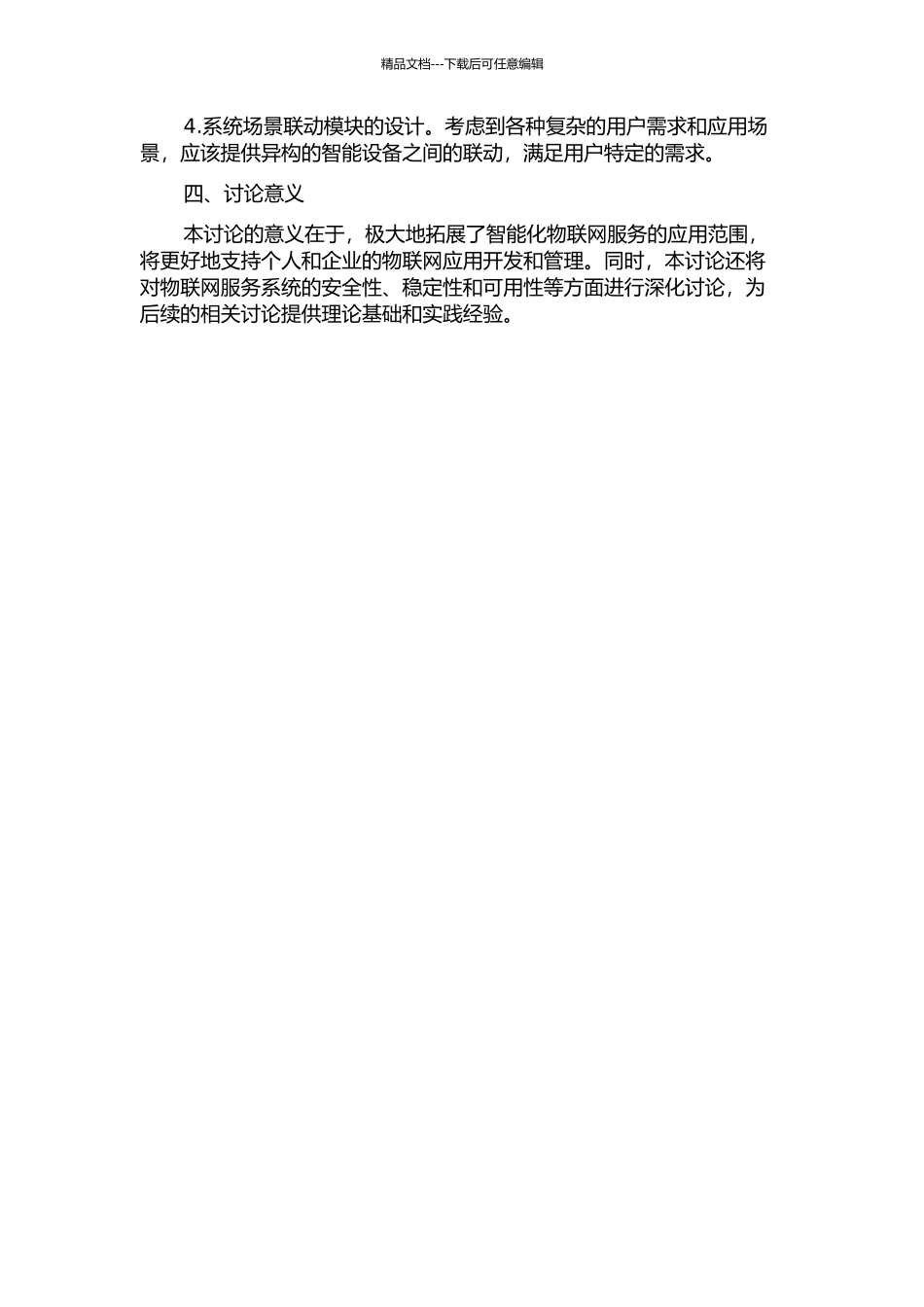 一种个性化的Web-of-Things服务系统研究的开题报告_第2页