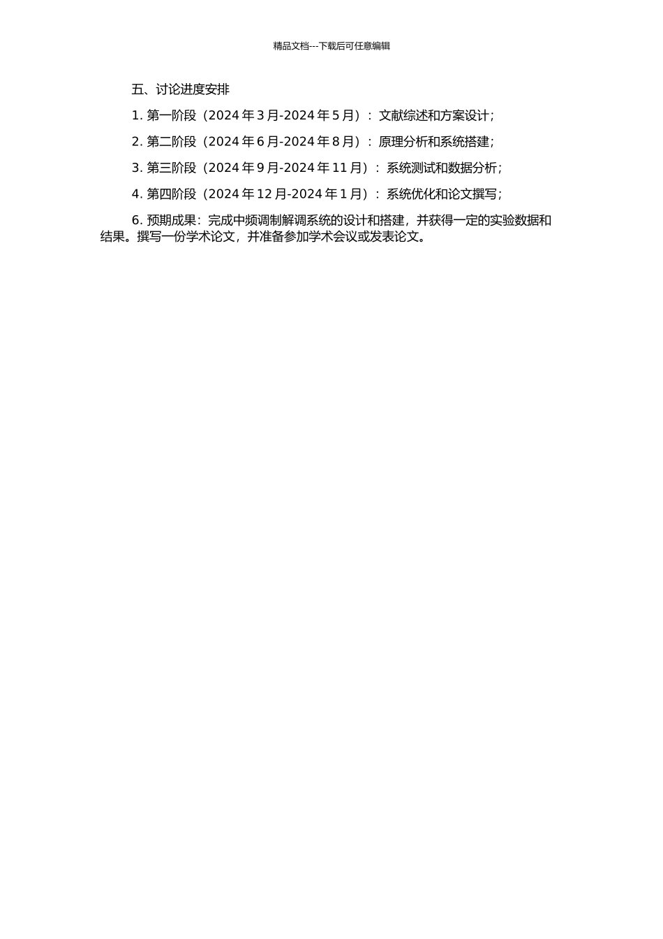 一种中频调制解调系统在DSP+FPGA的实现研究的开题报告_第2页