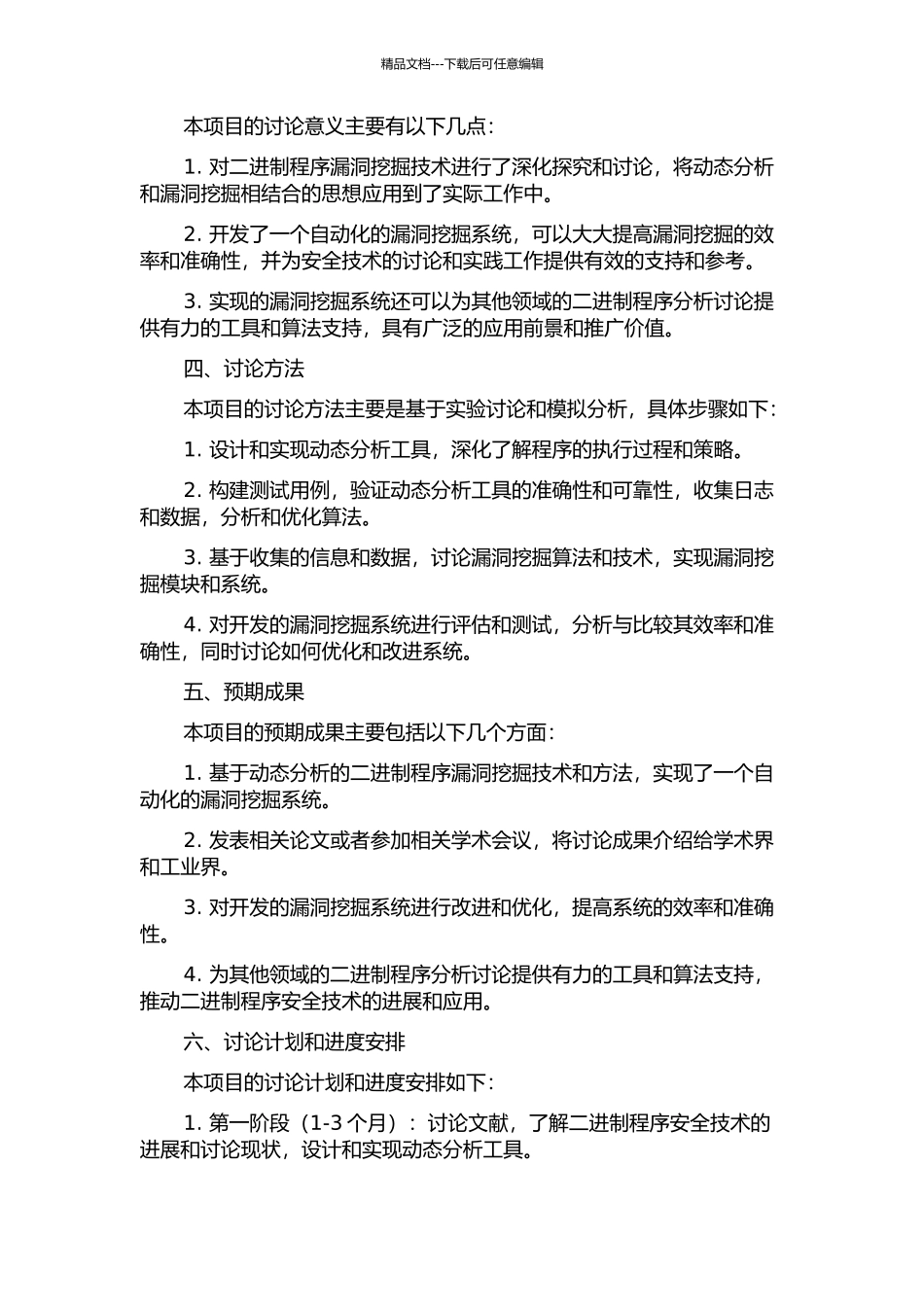 一种二进制程序漏洞挖掘技术的研究与实现的开题报告_第2页