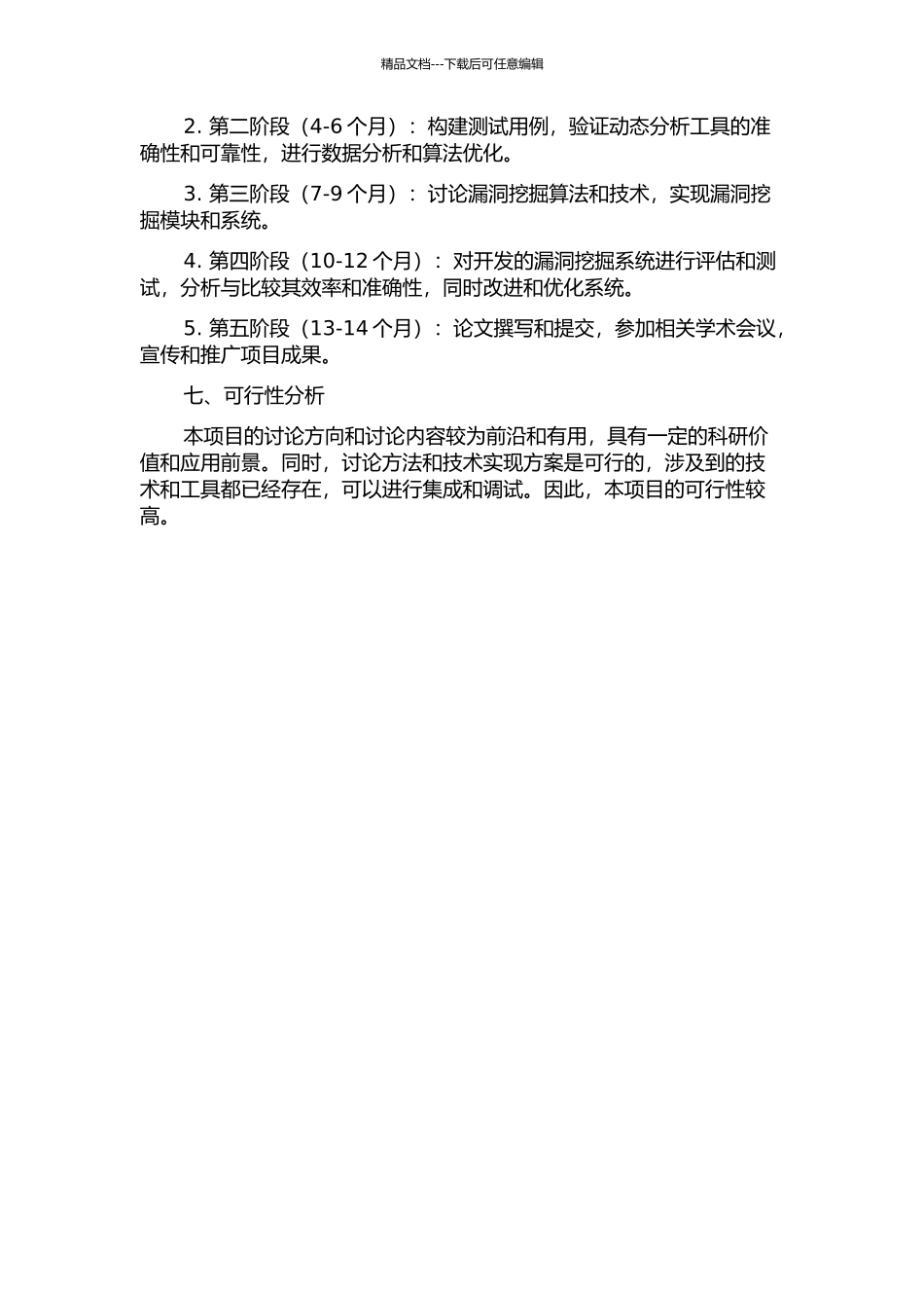 一种二进制程序漏洞挖掘技术的研究与实现的开题报告_第3页