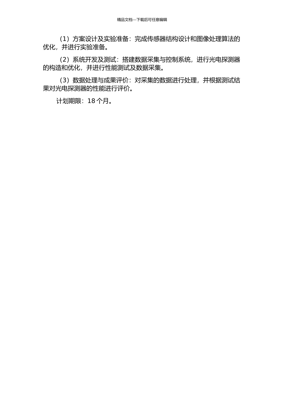 一种二维位置灵敏光电探测器的研制的开题报告_第2页