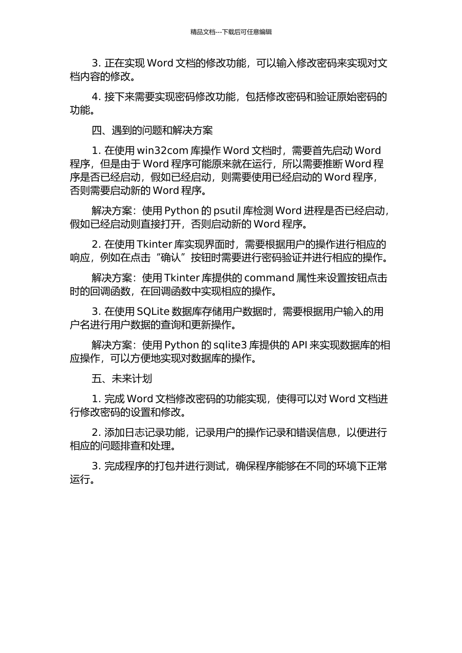 一种WORD文档权限控制方法的设计与实现中期报告_第2页