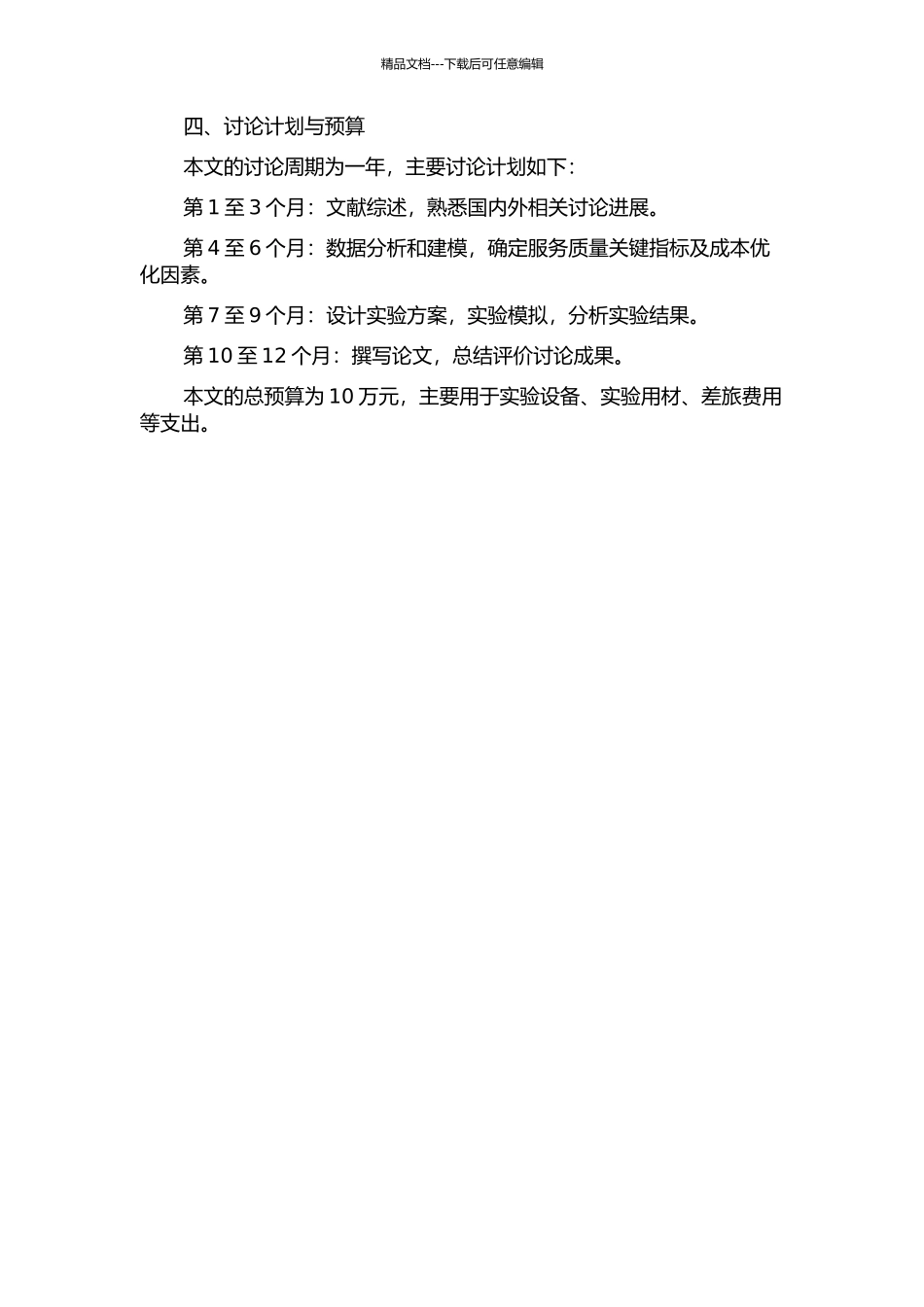 一种云环境下动态资源供给方法的研究开题报告_第2页