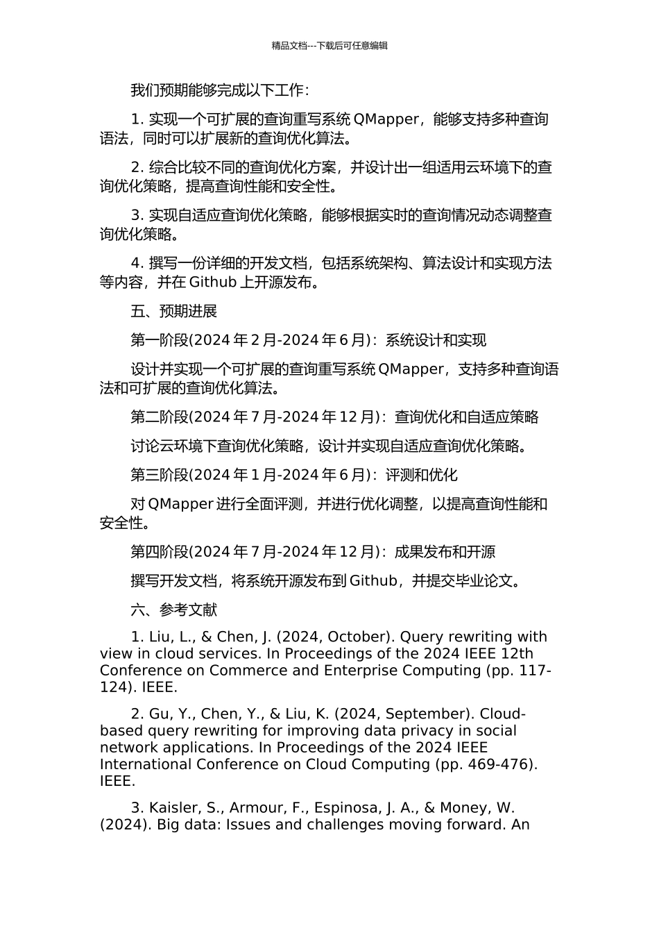 一种云计算环境下的查询重写与优化系统QMapper的开题报告_第2页