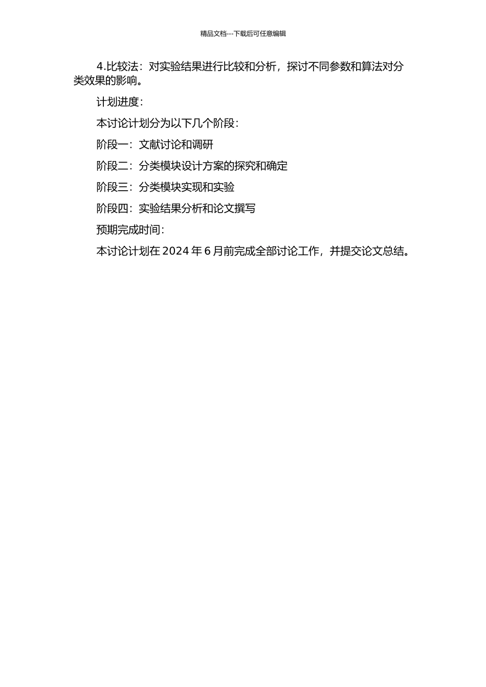 一种互联网广告分类模块的设计与实现的开题报告_第2页