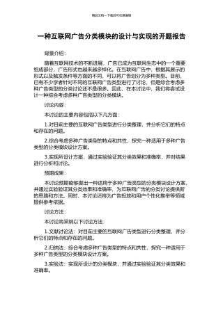 一种互联网广告分类模块的设计与实现的开题报告