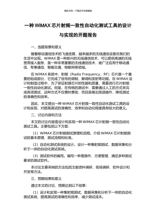 一种WiMAX芯片射频一致性自动化测试工具的设计与实现的开题报告