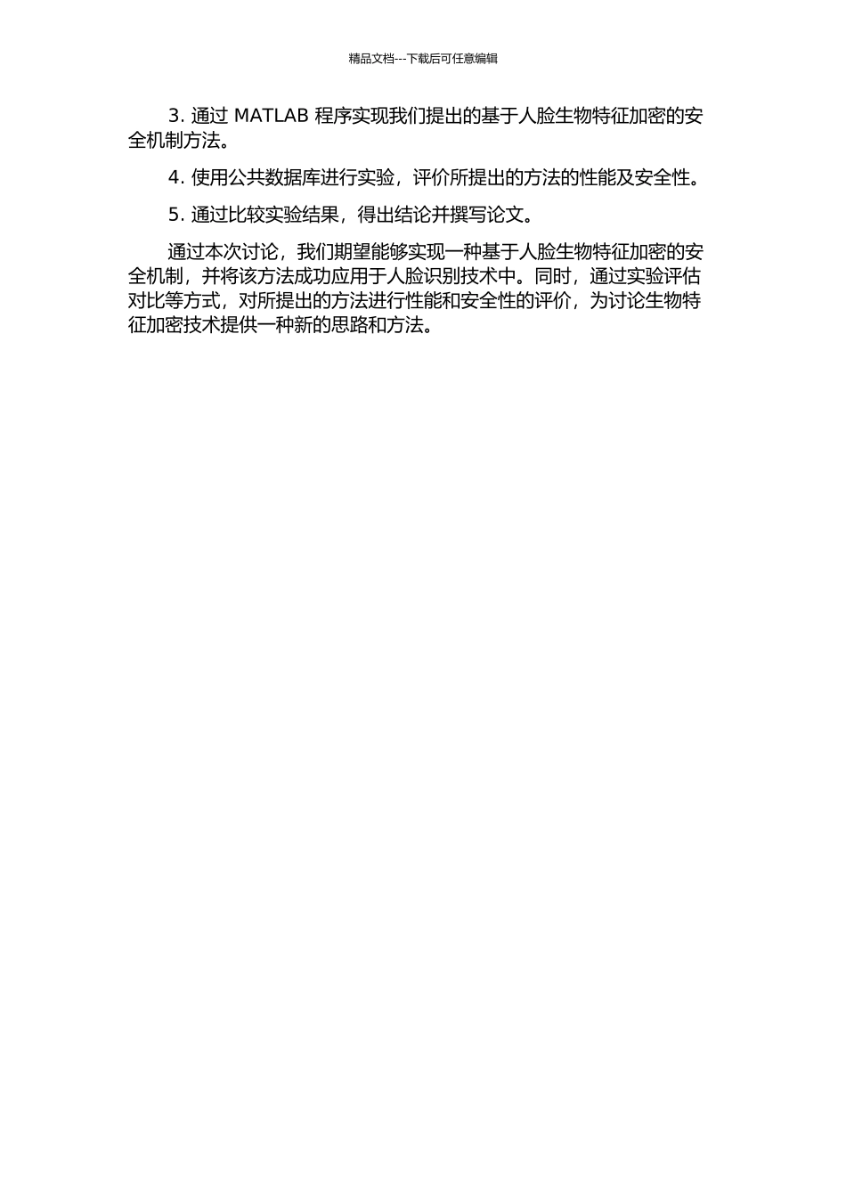 一种人脸生物特征加密系统的研究与实现的开题报告_第2页