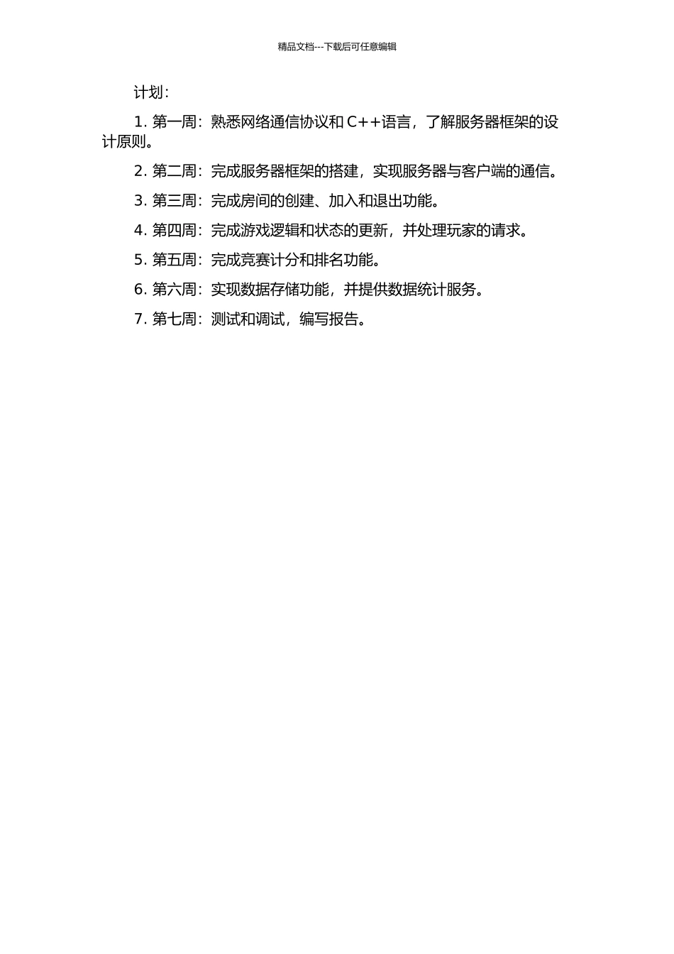一种人人对战的网络麻将游戏服务器端的设计与实现的开题报告_第2页